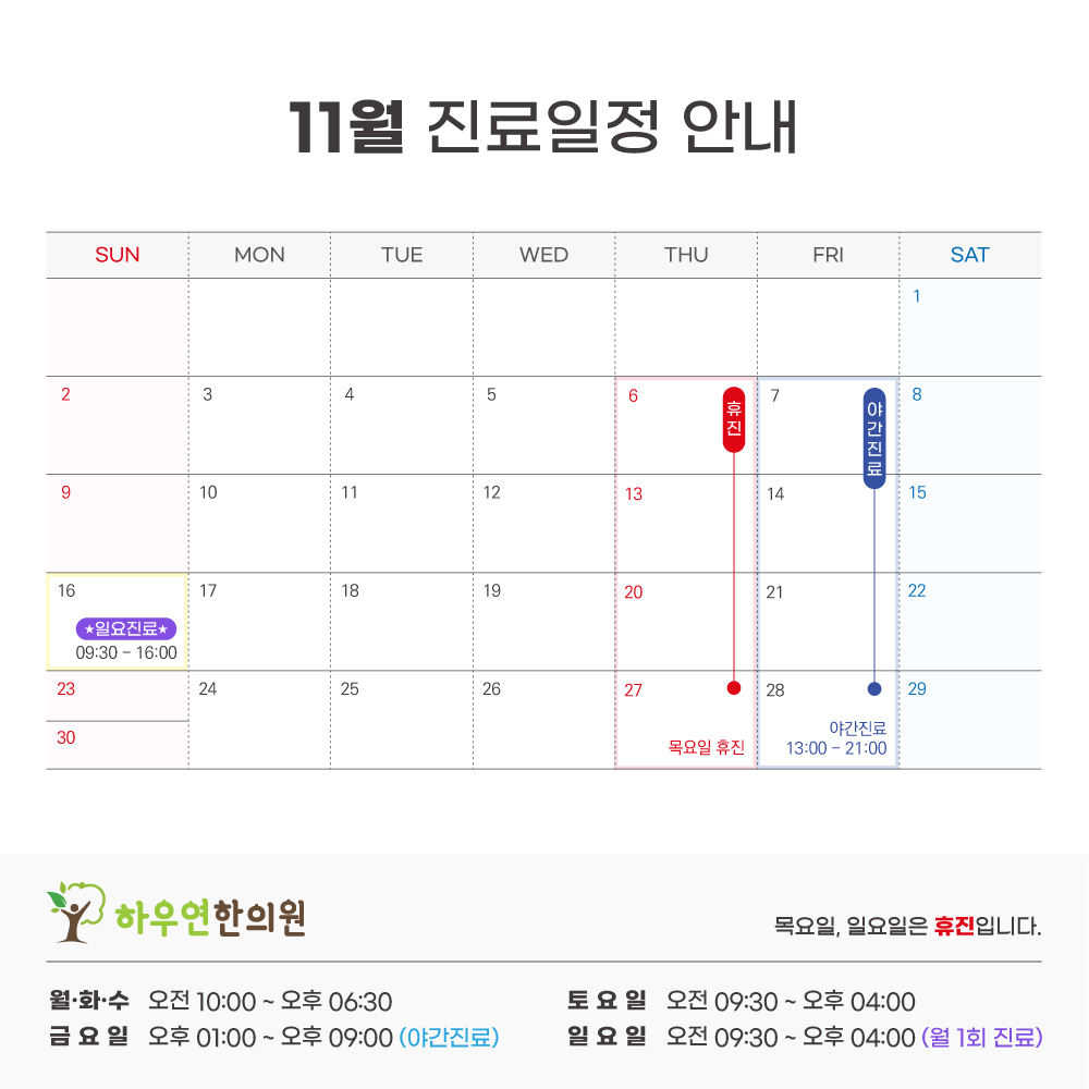 진료일정 이미지